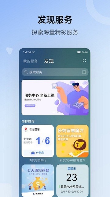 华为鸿蒙服务中心app下载安装官方版本