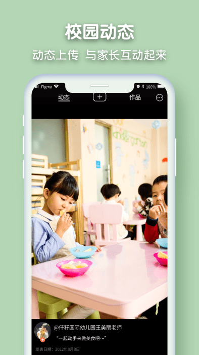 仟籽幼儿园app v1.2.05 安卓版 2