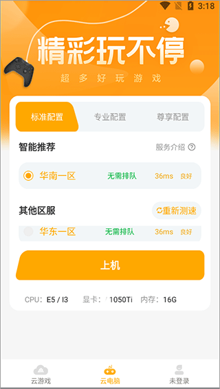 ��云�W咖app使用教程