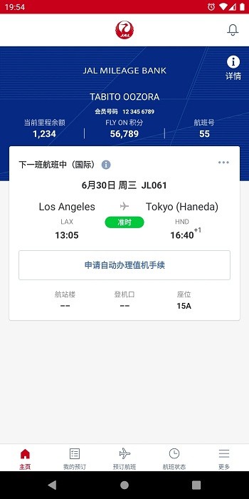 Japan Airlinesapp(ձJALչٷİ) v5.3.33 ׿° 3