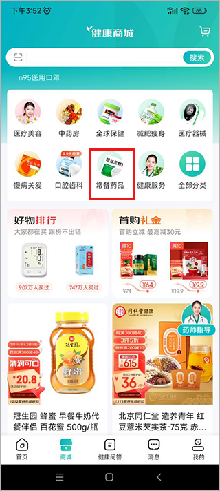 京东健康app怎么买药