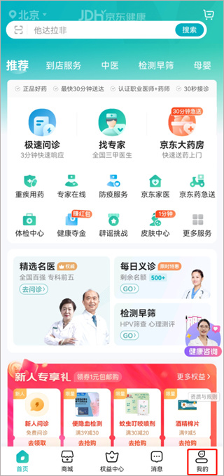 京�|健康app如何修改地址信息