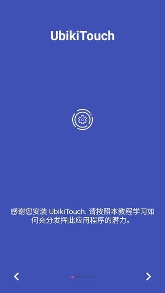 UbikiTouch app v1.12.10 ׿1