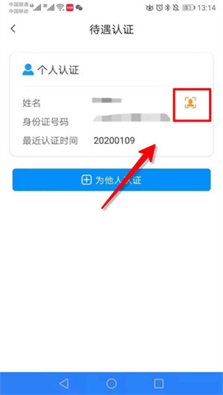 河南社保app怎么认证教程