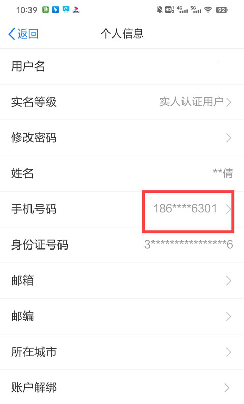 苏服办app怎么更改手机号码教程