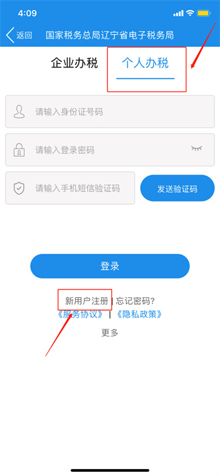 辽宁省电子税务局移动办税appJBO竞博(图3)