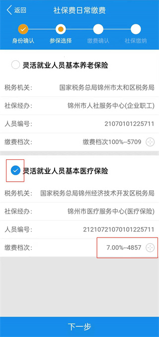 辽宁省电子税务局移动办税appJBO竞博(图6)