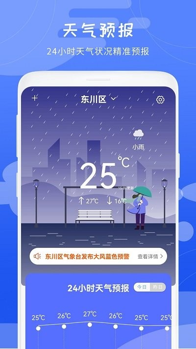 天气气象预报app下载