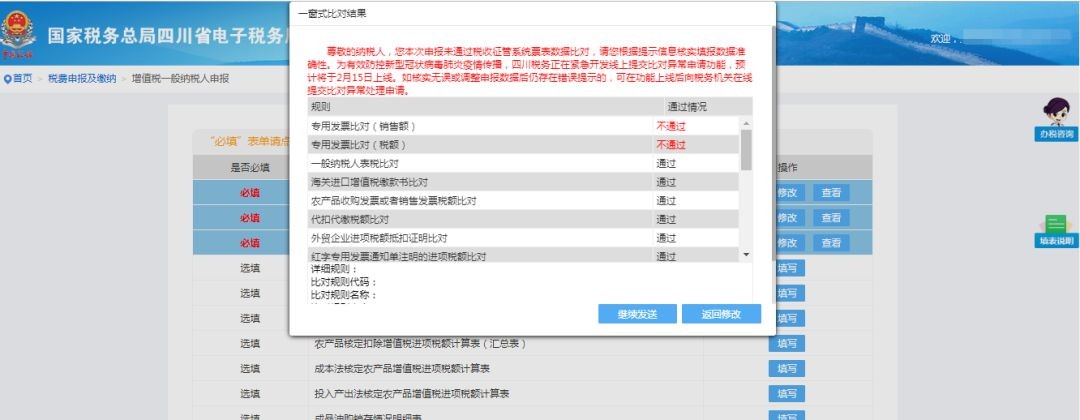 四川税务平台一般纳税人增值税申报怎么操作