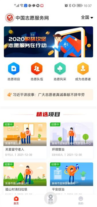 中国志愿app使用教程