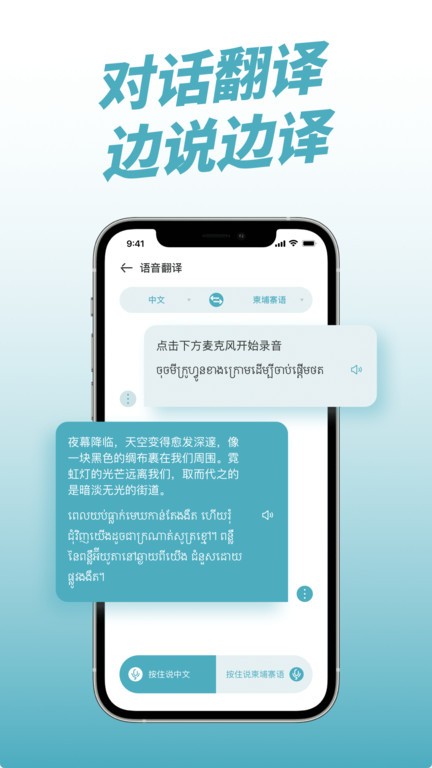 柬埔寨翻译器app3
