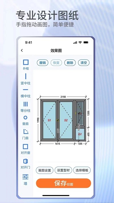 门窗宝app官方版2