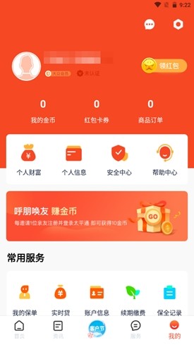  Operation process of Taipingtong app account cancellation
