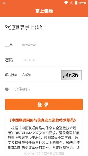 中国联通掌上装维app下载