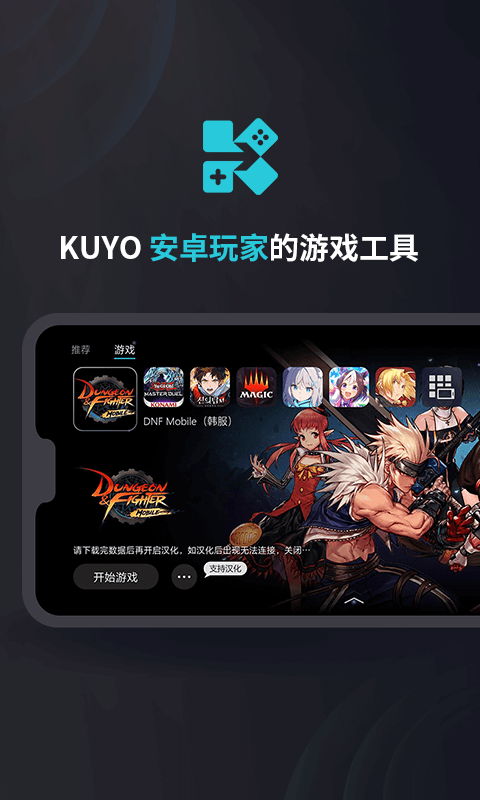 kuyo游戏盒子app v2.0.9914 正版 3