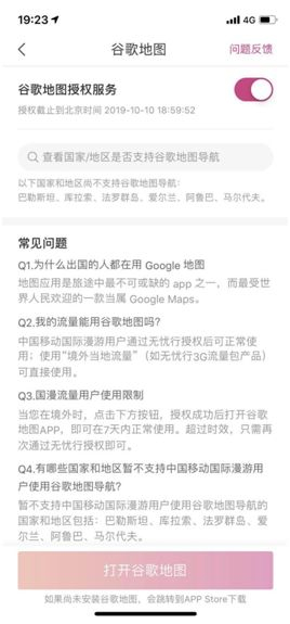 无忧行app怎样授权谷歌地图