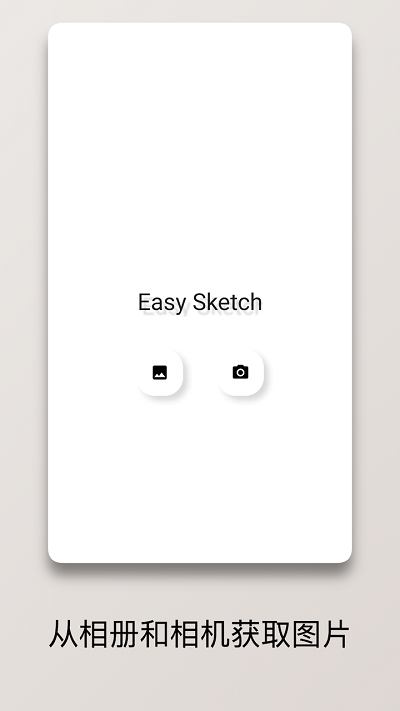 ߸app(easy sketch) v1.0.0 ׿ 1
