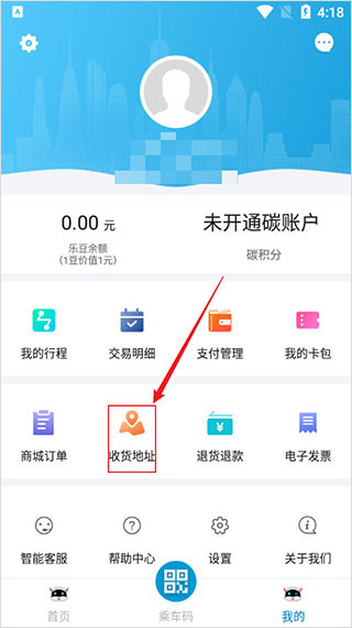 芜湖轨道交通添加新地址方法