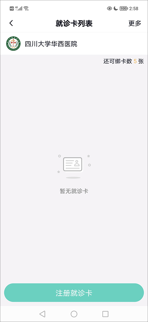 华医通app添加家人的就诊卡教程
