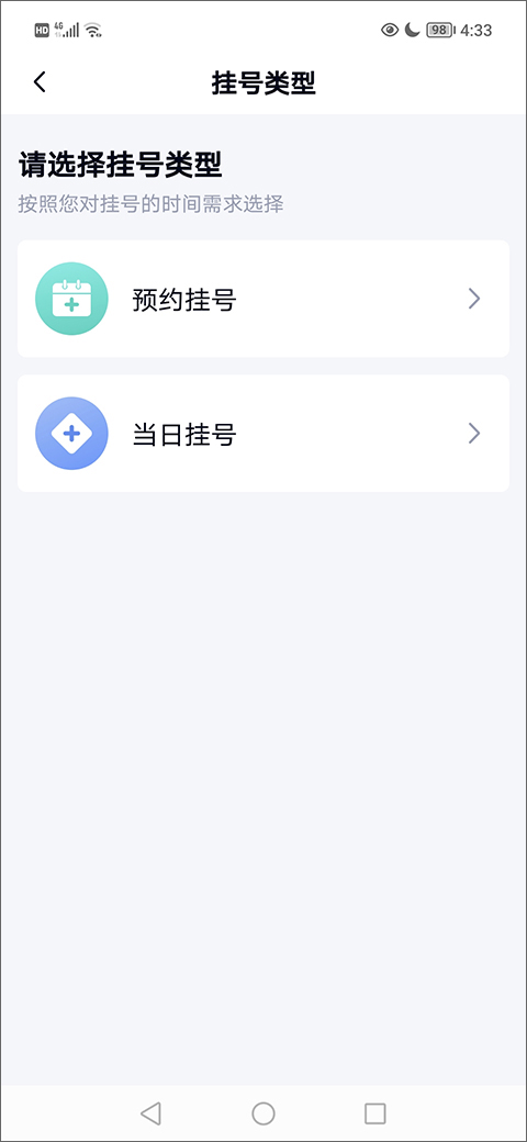 华医通app预约挂号教程