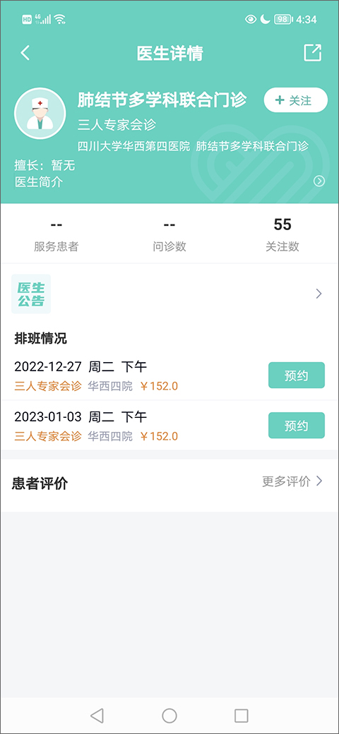华医通app预约挂号教程