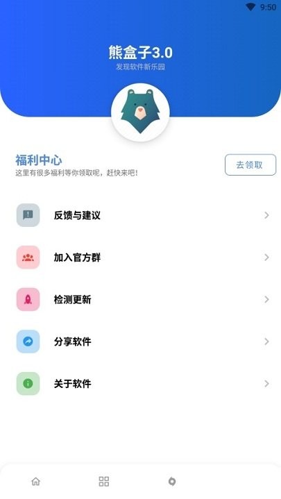 熊盒子app官方版(改名白鸽)4