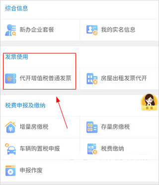 广西税务app开具增值税专用发票教程