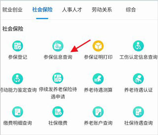 四川人社app查养老金方法