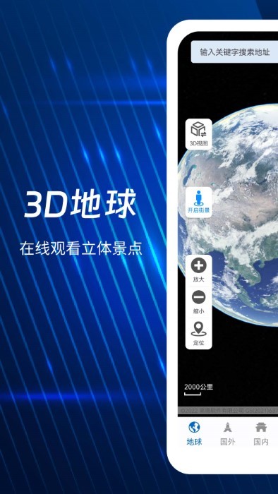 奥维3d全景地图app官方版 v105 安卓版 4