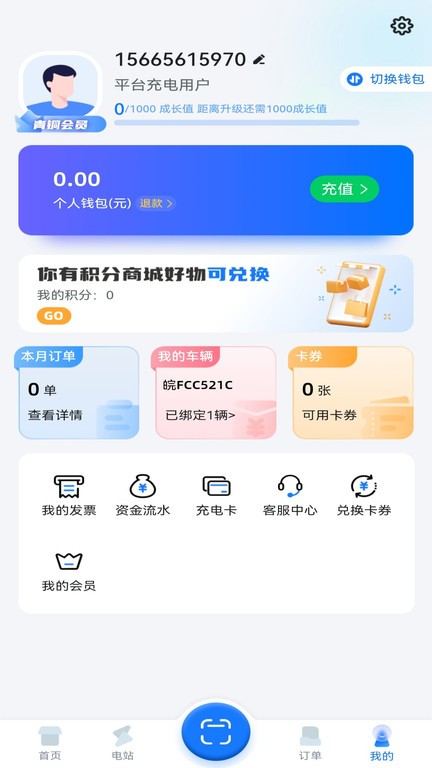 滁州充电汽车充电app下载