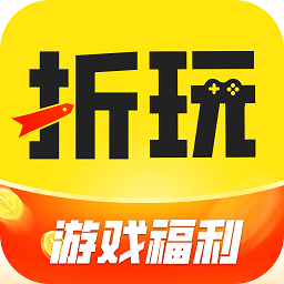 折玩游戏app官方版