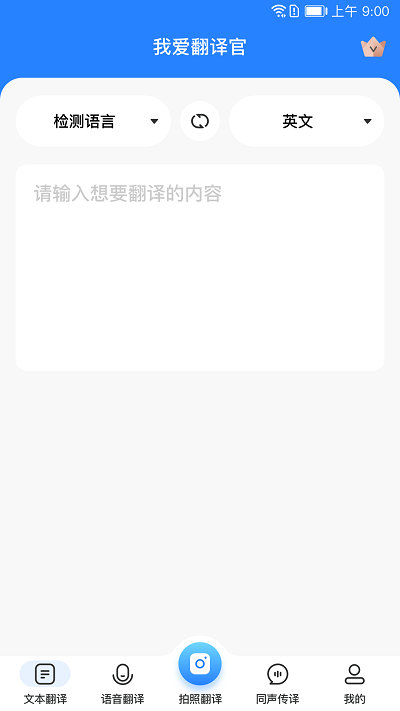 我爱翻译官app下载