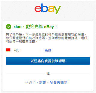 ebay app最新版怎么注册