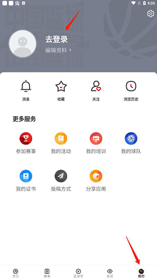 中国篮球软件注册会员教程