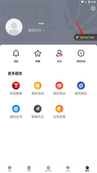 中国篮球软件认证教程
