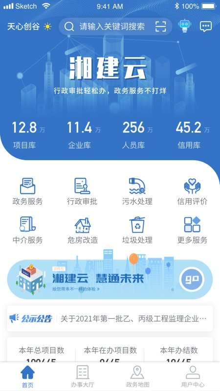 湖南智慧住建云平台app(湘建云) v1.0.49 安卓最新版 3