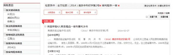 中国裁判文书网手机版检索教程