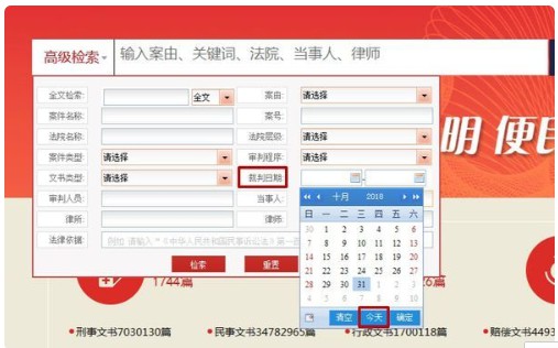 中国裁判文书网手机版查询无犯罪记录教程