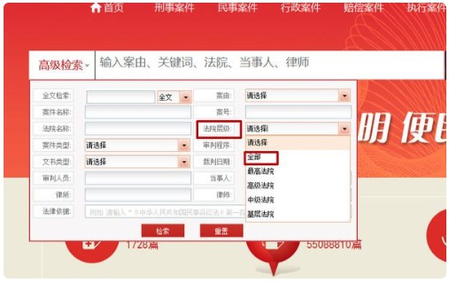 中国裁判文书网手机版查询无犯罪记录教程