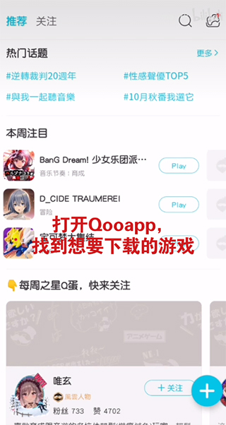 qooapp安装游戏方法