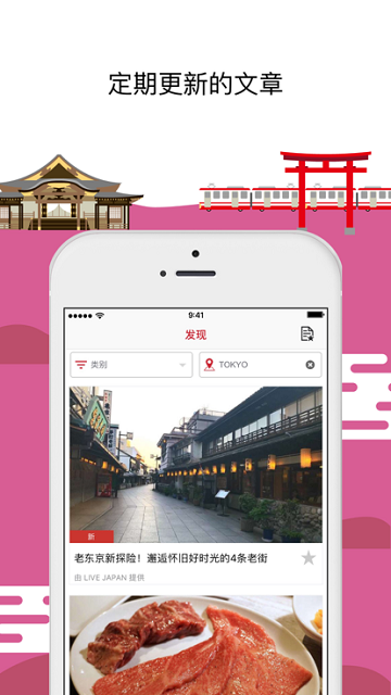 ձйٷӦapp 2023(Japan Official Travel App) v2.11.2 ׿0
