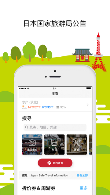 ձйٷӦapp 2023(Japan Official Travel App) v2.11.2 ׿ 3