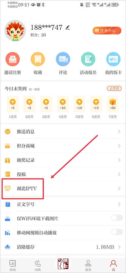 长江云app投屏方法