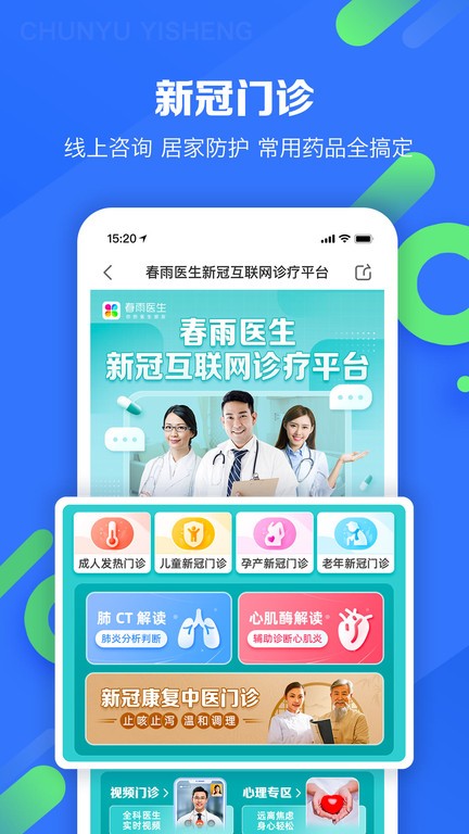春雨医生app最新版本2