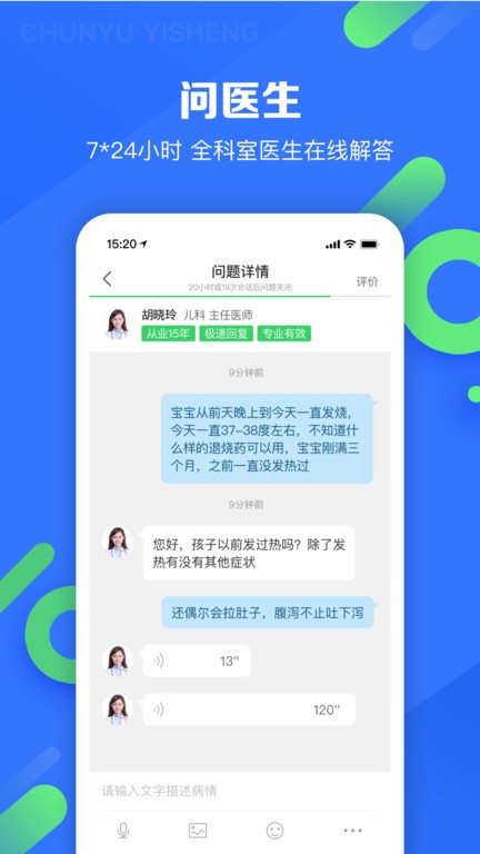 春雨医生app最新版本4