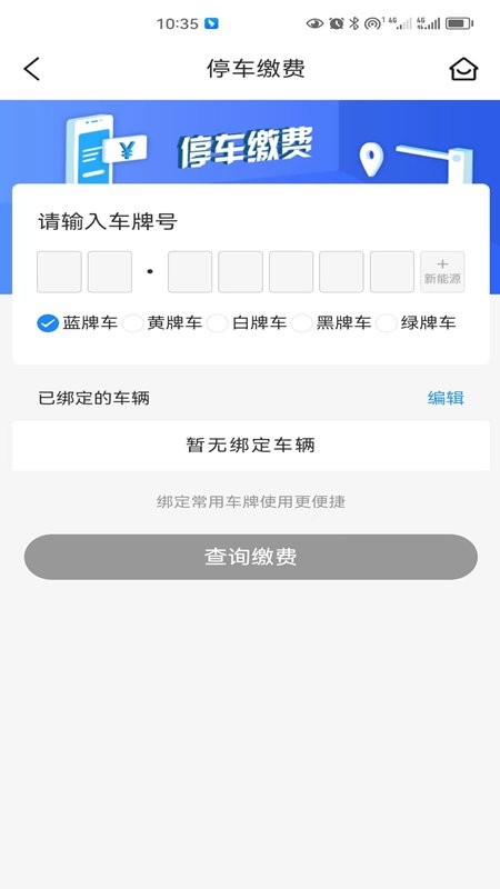 慈利阿達(dá)停車app v1.0.28791 安卓版 2