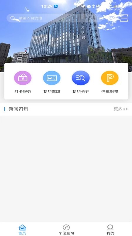 慈利阿達(dá)停車app v1.0.28791 安卓版 3