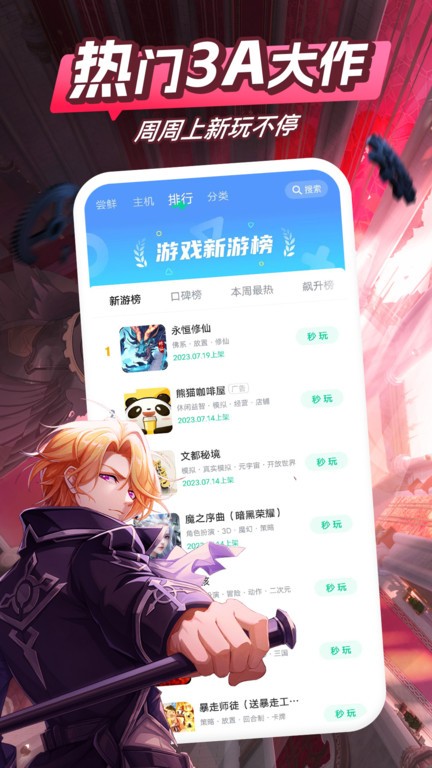 咪咕游戏盒app手机版(改名咪咕快游) v3.63.1.1 安卓最新版2