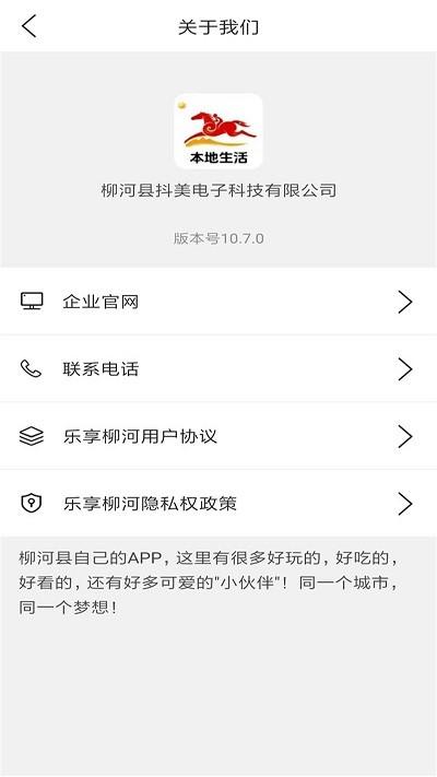 乐享柳河app v10.7.3 安卓版 0