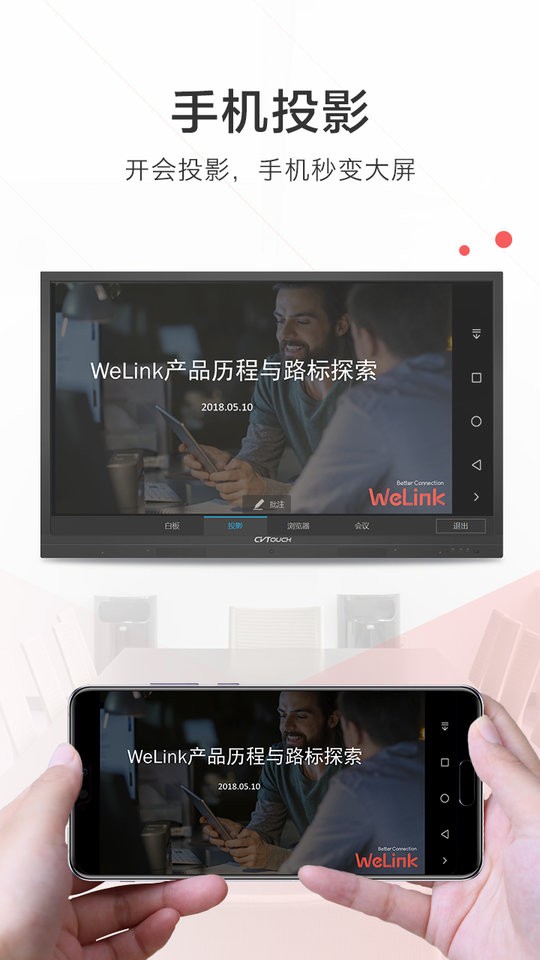 welink华为红色版 v5.59.15 安卓手机端 2